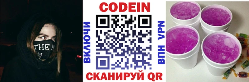Кодеиновый сироп Lean Purple Drank  Купить закладки  Володарск 